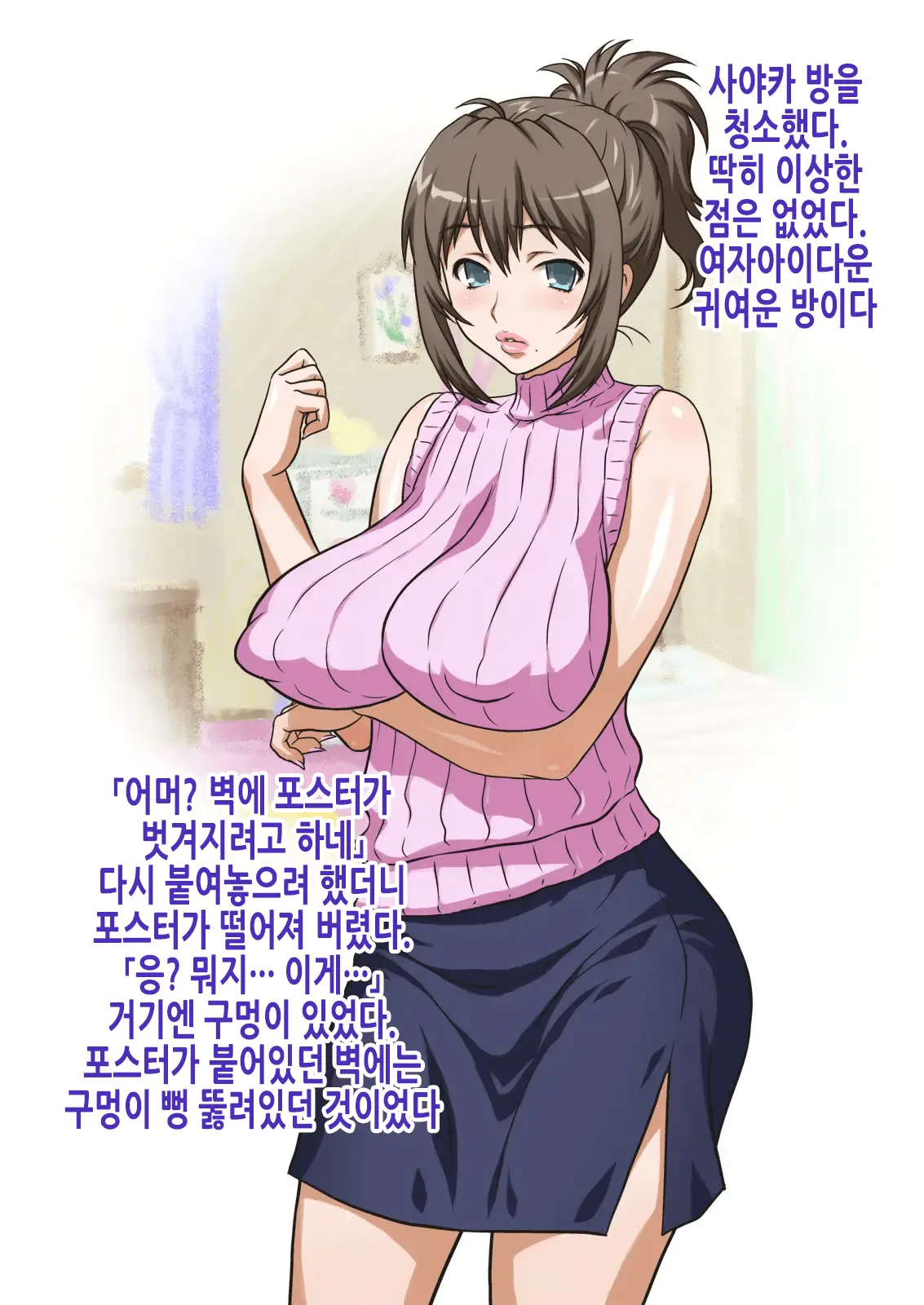 Mama Wa Nama Onahole ~Kyouko Wa Musuko Senyou Sei Gangu~ | 엄마는 생오나홀 ~쿄코는 아들 전용 장난감~